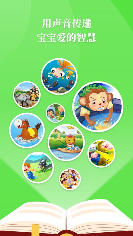 胎教故事截图3