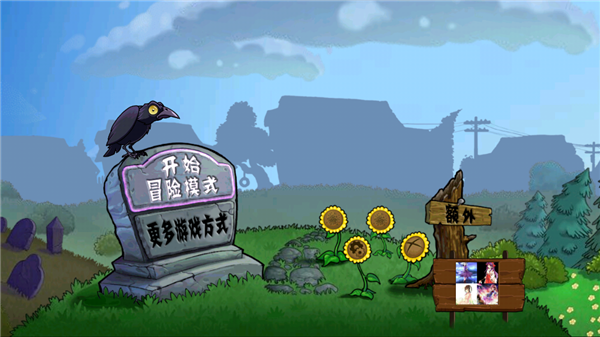 植物大战僵尸东方版