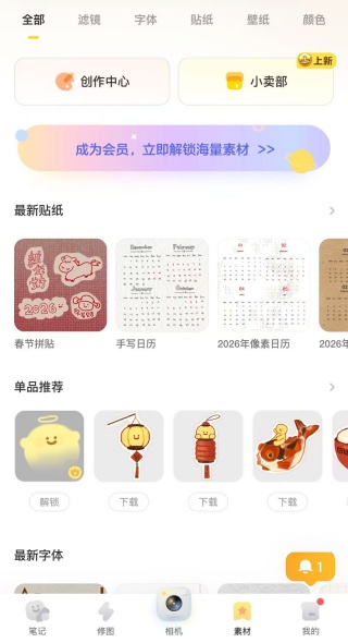 一拍相机最新版