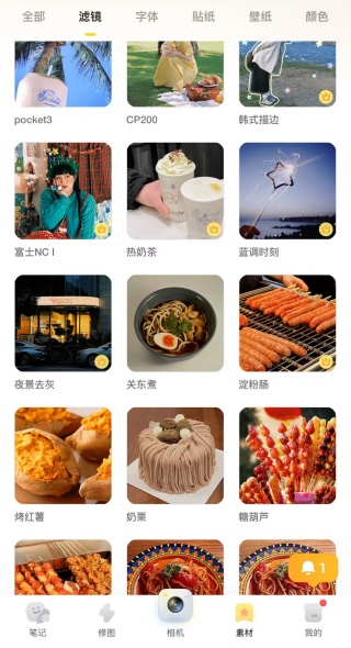 一拍相机最新版