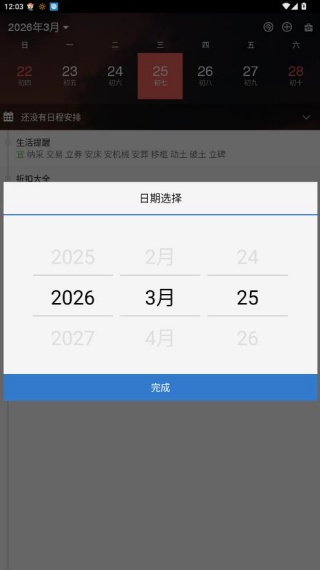 百度日历手机版