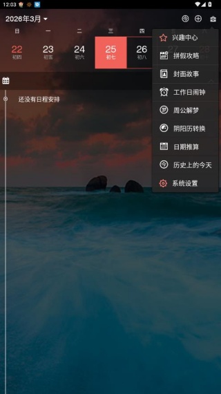 百度日历手机版