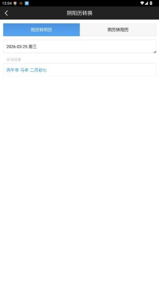 百度日历手机版