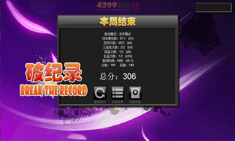 快刀切水果3手机版