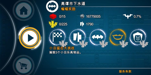 乐高蝙蝠侠手机版