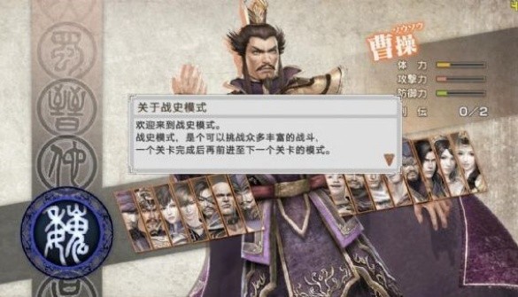 真三国无双6手机版截图0