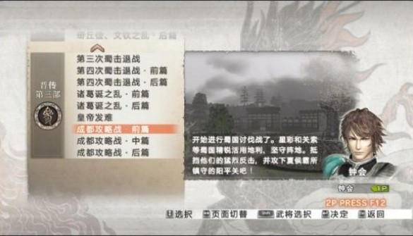 真三国无双6手机版截图1