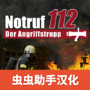 紧急呼叫攻击小队