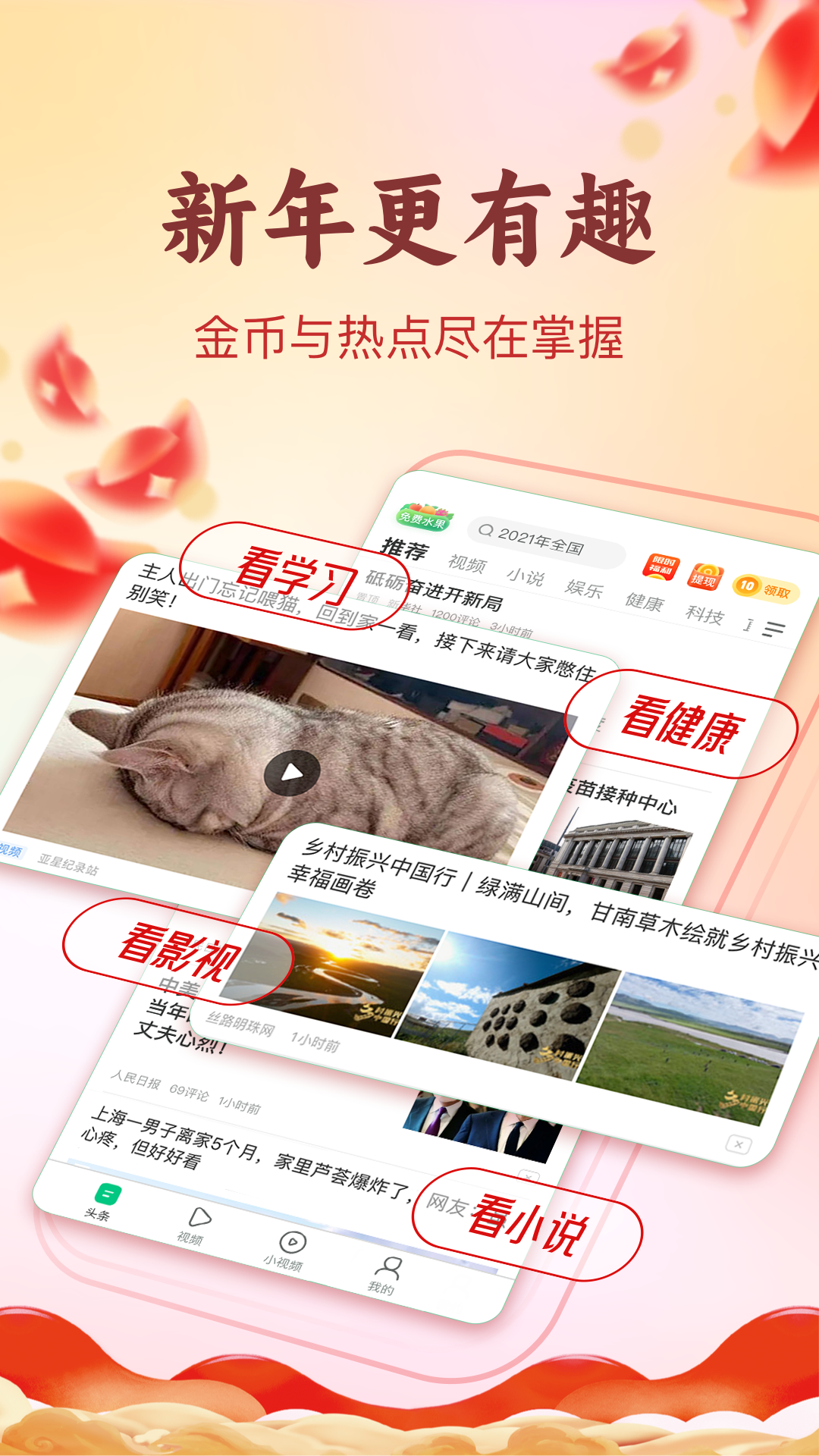 趣头条极速版截图1