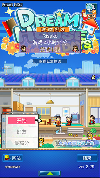 公寓物语apartmentstory