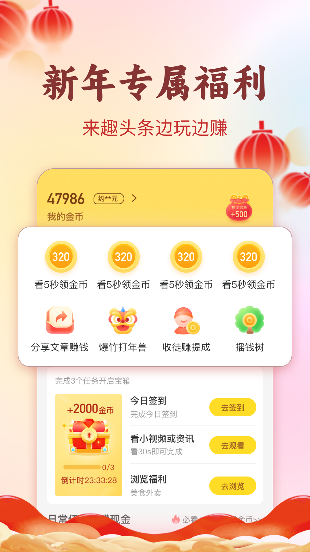 趣头条极速版截图2