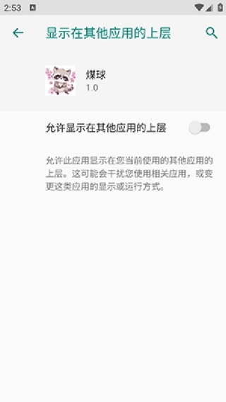 超自然小浣熊辅助器