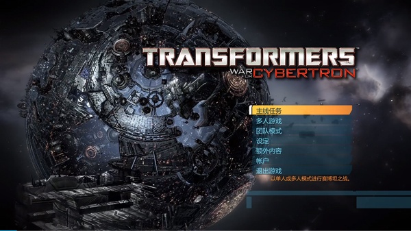 变形金刚塞伯坦之战