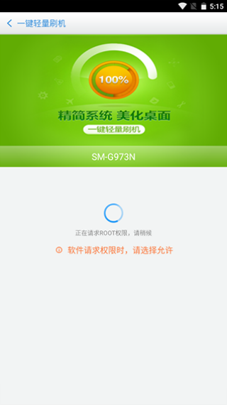 百度刷机安卓版