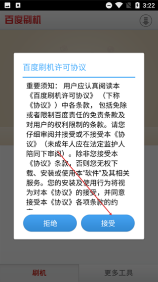 百度刷机安卓版