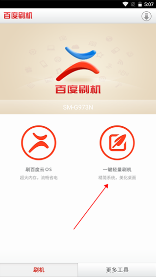 百度刷机安卓版