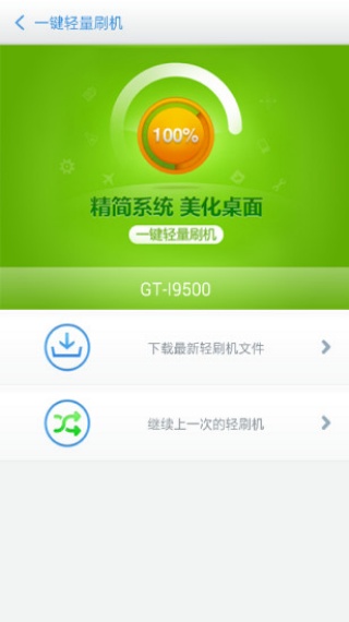 百度刷机安卓版