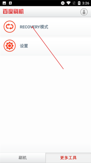 百度刷机安卓版