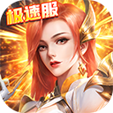 斗罗大陆H5昊天服