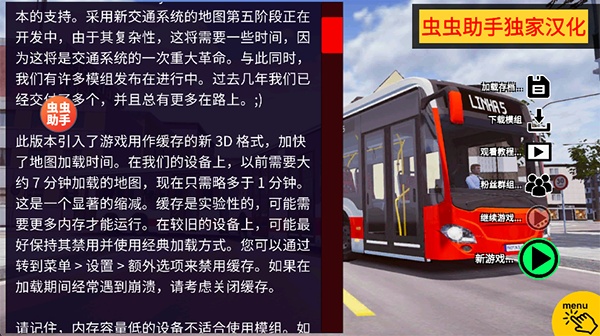 宇通客车模拟器中文版