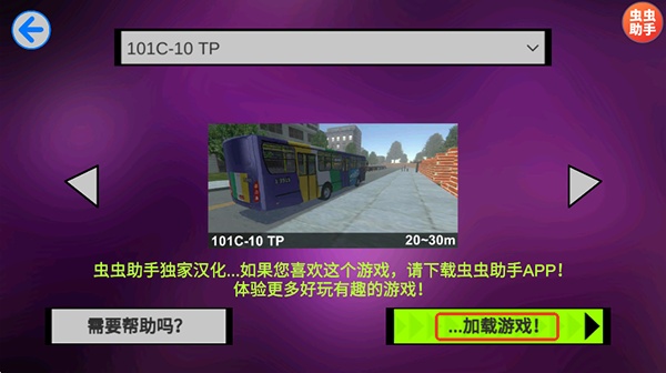 宇通客车模拟器中文版