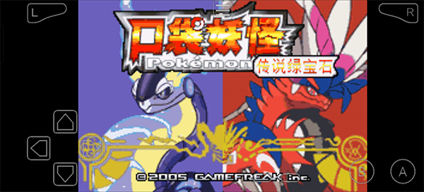 口袋妖怪绿宝石