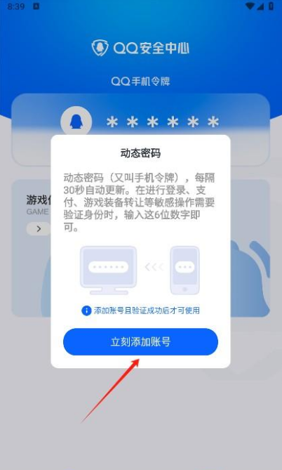 QQ安全管家手机版