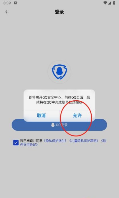 QQ安全管家手机版