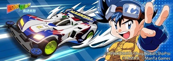 四驱兄弟疾速奔跑