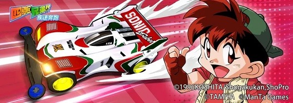 四驱兄弟疾速奔跑