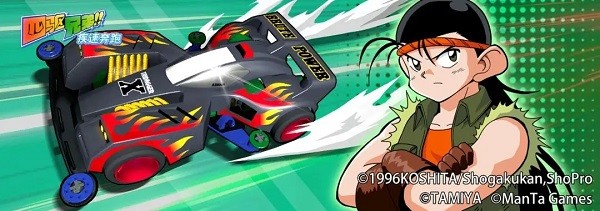 四驱兄弟疾速奔跑