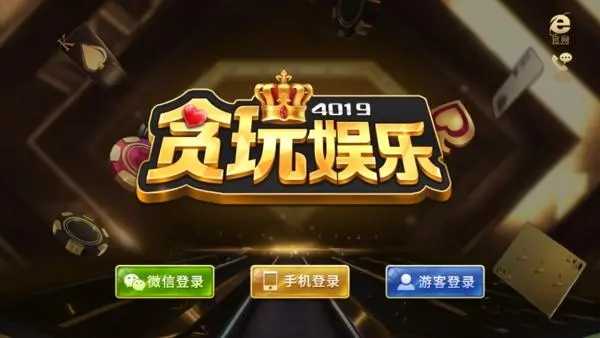 贪玩娱乐app正版下载