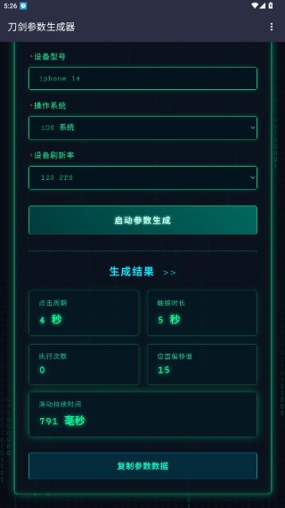 刀剑参数生成器