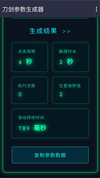 刀剑参数生成器