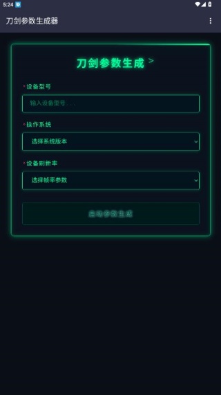 刀剑参数生成器