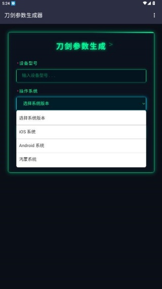 刀剑参数生成器