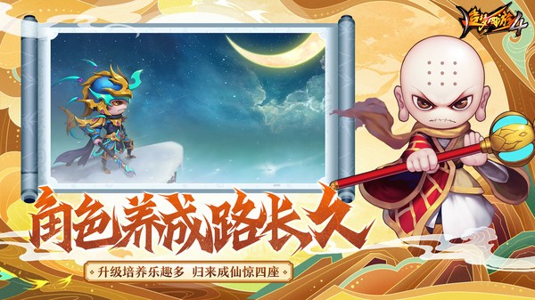 造梦西游4无敌版截图0