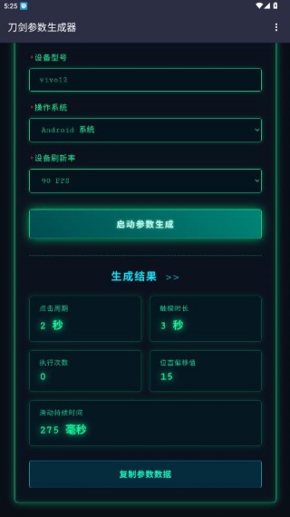 刀剑参数生成器