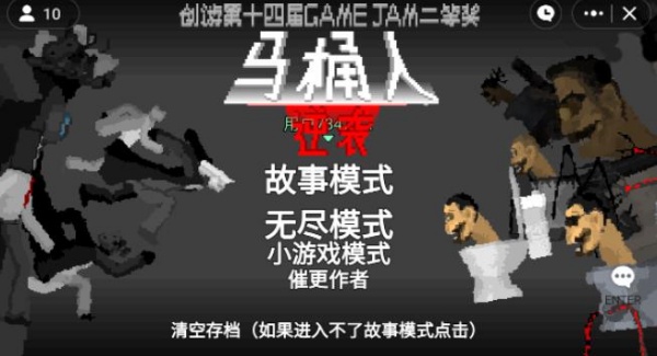 马桶人逆袭无敌版