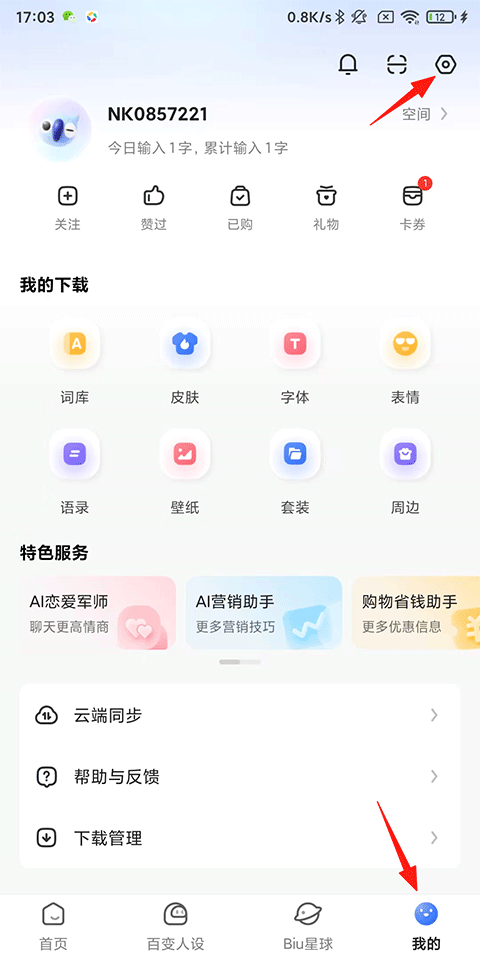 非主流字体输入法