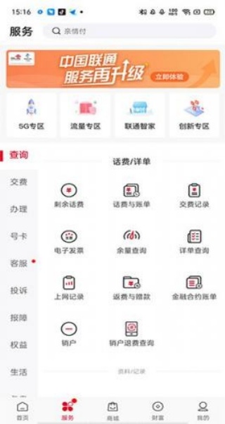 联通办公手机版