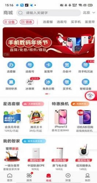 联通办公手机版