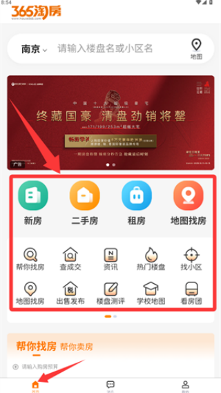 365淘房