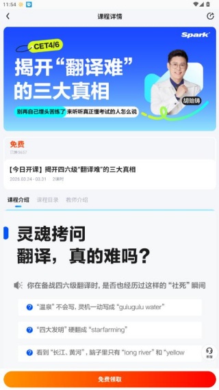 星火英语听力电子版