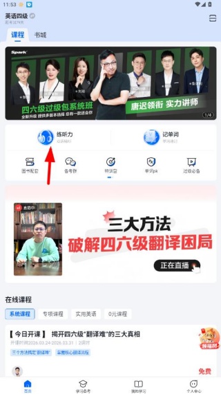 星火英语听力电子版