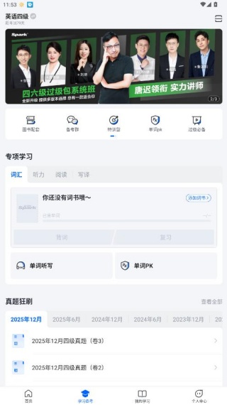 星火英语听力电子版