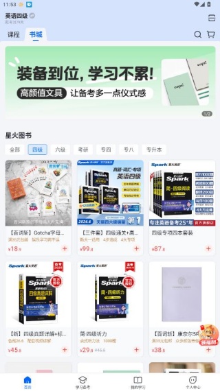 星火英语听力电子版