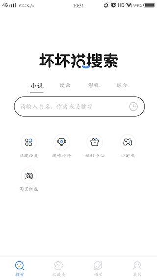 坏坏猫搜索净化版