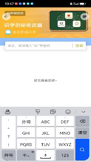 象形字典最新版