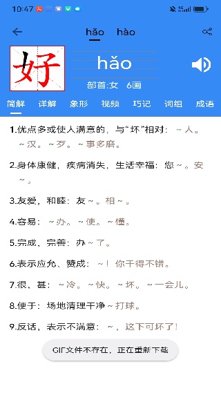 象形字典最新版